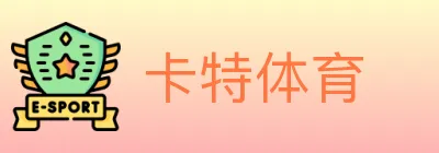 卡特体育 logo